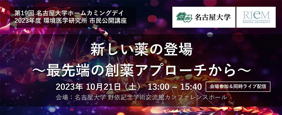 名古屋大学 東山キャンパス配置図 